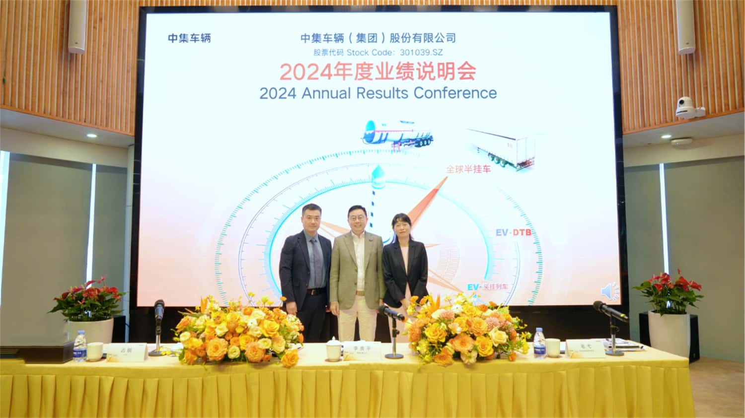【集團新聞】中集車輛2024年報出爐：營收210億元，經(jīng)營性凈利潤13.5億元